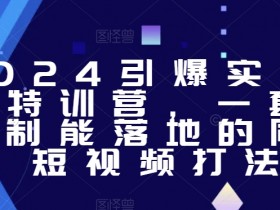 同城私域引流的成功案例，拆解5个爆款引流策略