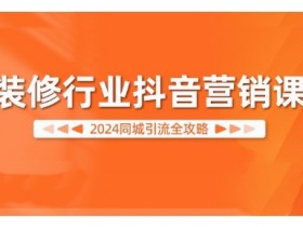 同城私域引流的成功案例，拆解5个爆款引流策略