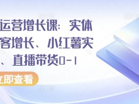 短视频同城号如何优化引流效果，实体店轻松获客的运营技巧