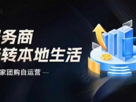 短视频同城号如何优化引流效果，实体店轻松获客的运营技巧