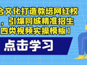 直播+短视频营销怎么玩，同城实体店的全新引流策略