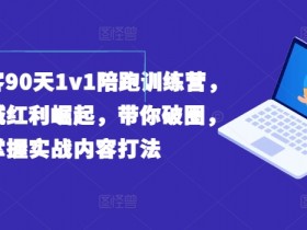 直播+短视频营销怎么玩，同城实体店的全新引流策略