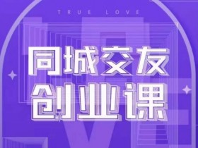 裂变营销与引流内容的结合，如何帮助同城实体店轻松获客？
