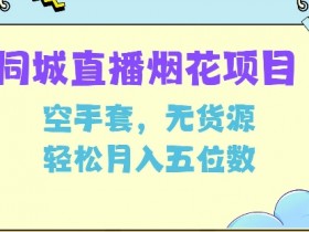 实体店本地同城引流怎么做，线上获客的新手入门指南