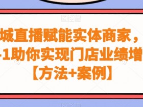 实体店本地同城引流怎么做，线上获客的新手入门指南