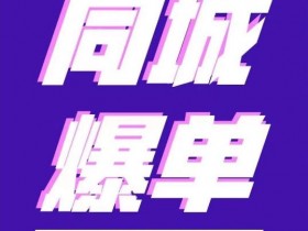 同城实体店抖音短视频获客工具，提升门店曝光率的秘诀