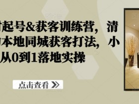 如何通过私域裂变实现高转化，实体店主的成功经验分享