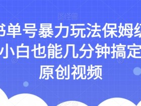 书单号短视频选题指南，轻松制作热门视频的选题方法