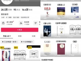 书单号简介怎么写更吸引人，让你的书单号简介快速抓住粉丝眼球