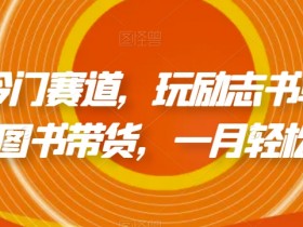 书单号短视频选题指南，轻松制作热门视频的选题方法