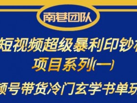 书单号项目如何赚钱，流量+电商的双重变现模式