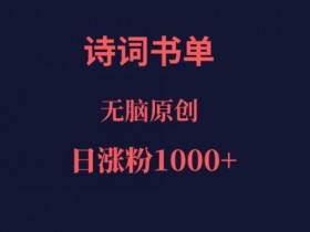 高利润书单号赛道推荐，适合长期发展的领域有哪些？