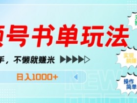 书单号模板图片分享，高点击率模板的制作与应用