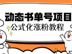 书单号模板图片分享，高点击率模板的制作与应用