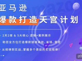 2025年亚马逊运营新变化，平台政策与市场趋势全解读