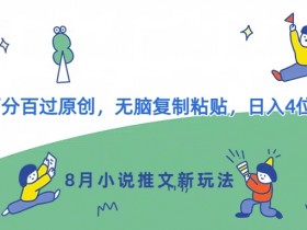 AI绘画+小说推文玩法解析，双重收益的高效制作方法