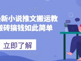 小说推文混剪内容怎么做，提升流量和变现能力的技巧