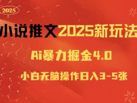 小说推文营销文案怎么写，提高转化率的爆款文案模板