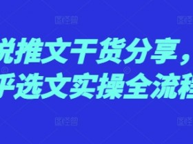 AI绘画小说推文案例分享，如何快速涨粉与变现