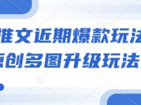 AI绘画小说推文案例分享，如何快速涨粉与变现