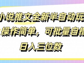 小说推文怎么获得授权，避坑指南与合法授权渠道分享