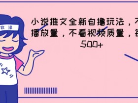 小说推文怎么获得授权，避坑指南与合法授权渠道分享