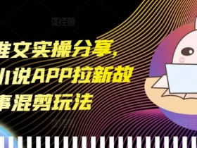 小说推文怎么获得授权，避坑指南与合法授权渠道分享