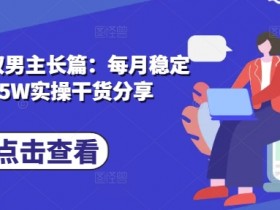 小说推文收益如何快速提高，用爆款视频吸引更多流量