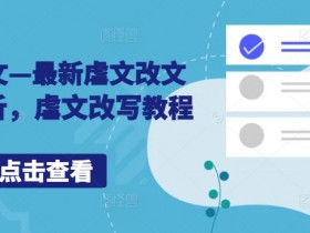 小说推文混剪收益怎么样，用案例解析真实盈利数据