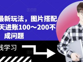 小说推文混剪收益怎么样，用案例解析真实盈利数据