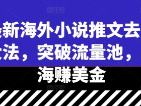 小说推文混剪收益怎么样，用案例解析真实盈利数据