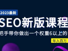 抖音SEO怎么提升关键词排名，掌握这几点就够了