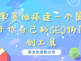 抖音SEO优化过程中数据如何分析，提升转化率的核心方法