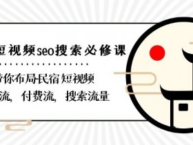 抖音SEO优化过程中数据如何分析，提升转化率的核心方法