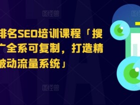 抖音SEO关键词竞争分析，如何击败对手快速上排名？