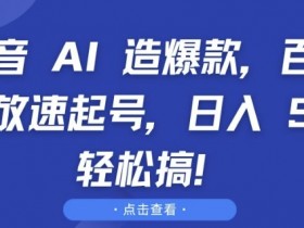 抖音营销号能赚钱吗，成功案例与实际收益对比分析