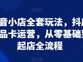 抖音营销推广100种方法，短视频平台引流的全攻略