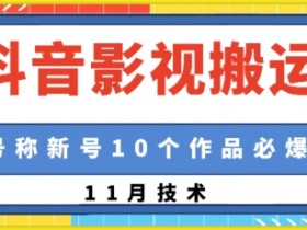 如何用抖音营销工具提升视频曝光率，精准推广的技巧