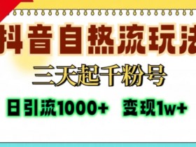 抖音趋势营销指南，如何跟上短视频平台的流量节奏？