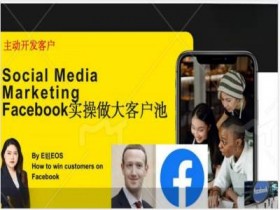 人人都能学会，Facebook商城号保姆级实操教程建议收藏