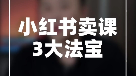 如何用小红书推广学科资料，从零到引流变现的实操技巧