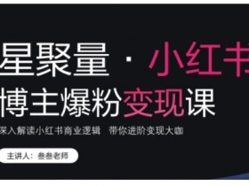 小红书矩阵推广的最佳方法是什么，批量发布+精准引流指南
