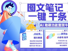 小红书旅游项目操作简单吗，冷门赛道高利润玩法揭秘
