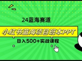 小红书掘金虚拟项目靠谱吗，低成本操作的蓝海赛道详解