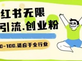 小红书短剧怎么下载，轻松保存热门短剧的详细教程
