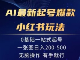 小红书代运营详解，涵盖的服务内容与代运营优势分析