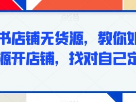 小红书代运营需要注意什么，挑选靠谱公司的关键点