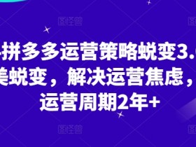 拼多多无人直播选品有哪些规则，避免踩坑的商品选择攻略