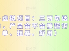 拼多多无人直播怎么盈利，详细拆解直播收益的计算方法