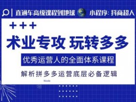 拼多多无人直播怎样实现24小时收益，全自动挂机直播的核心方法